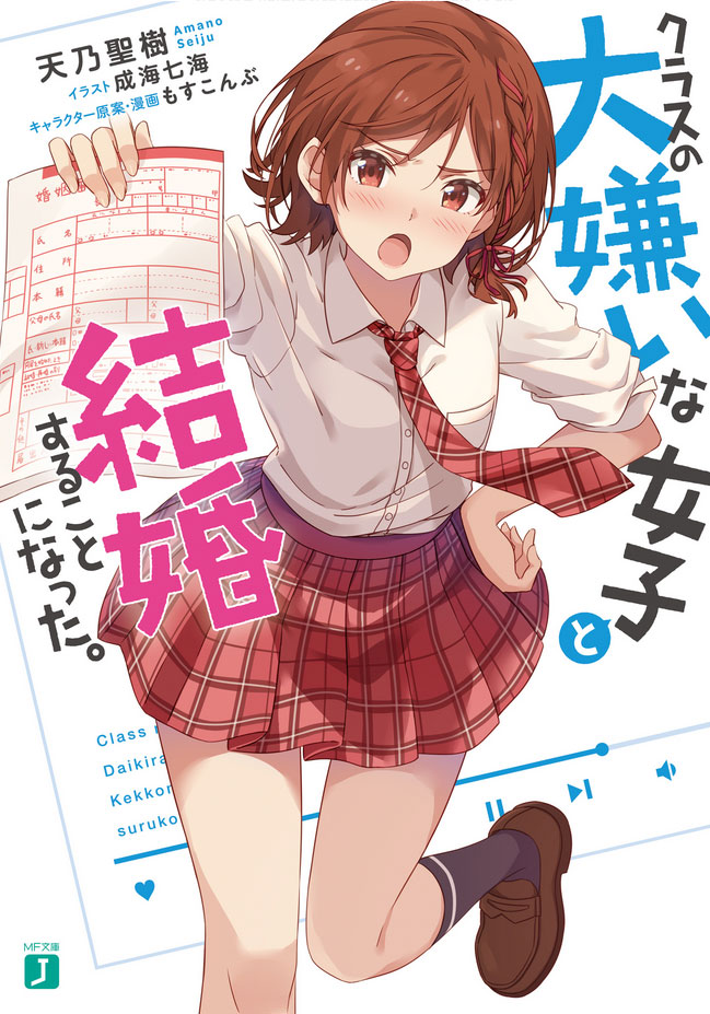 Kurasu no Daikirai na Joshi to Kekkon Suru Koto ni Natta Vol. 1