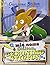 Geronimo Stilton: Il Mio Nome e Stilton, Geronimo Stilton
