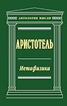 Метафизика Метафизика