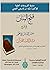 فتح المنان في شرح حسن البيان في نظم مشتركات القرآن