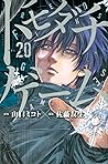 トモダチゲーム 20 [Tomod...