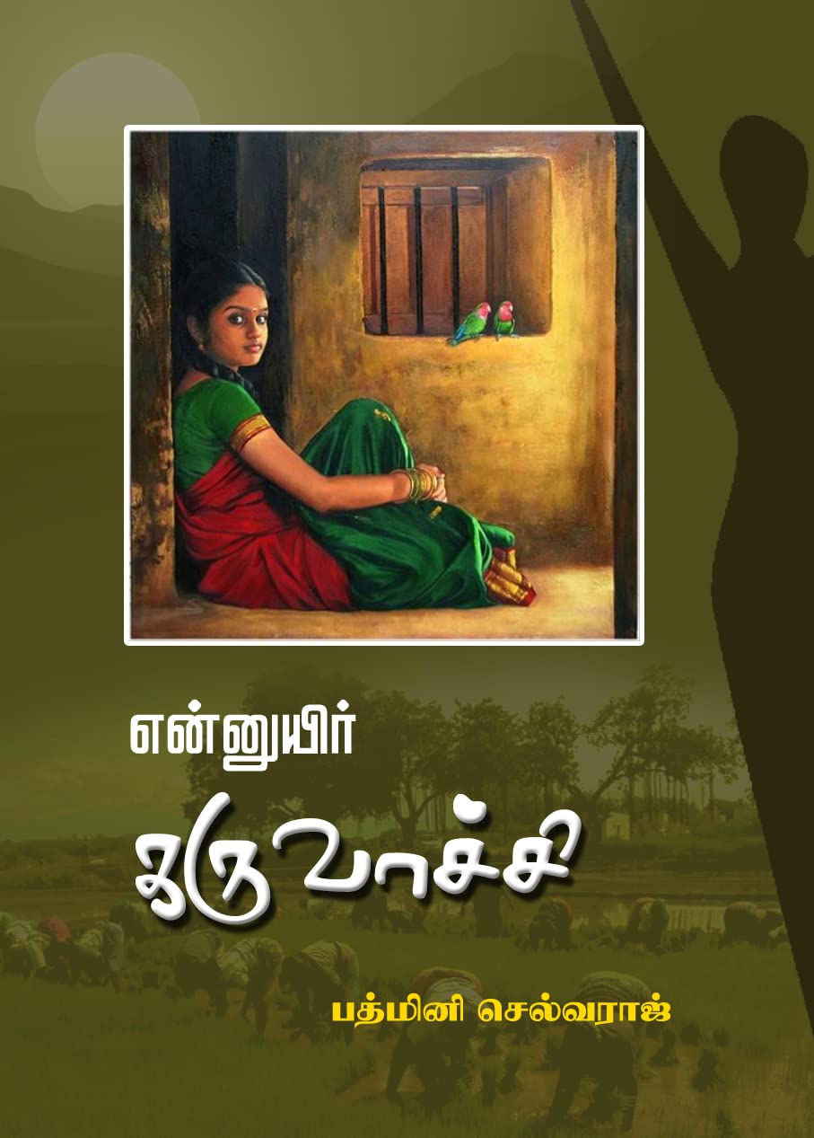 என்னுயிர் கருவாச்சி..!: Ennuyir Karuvachi..! (Tamil Edition)