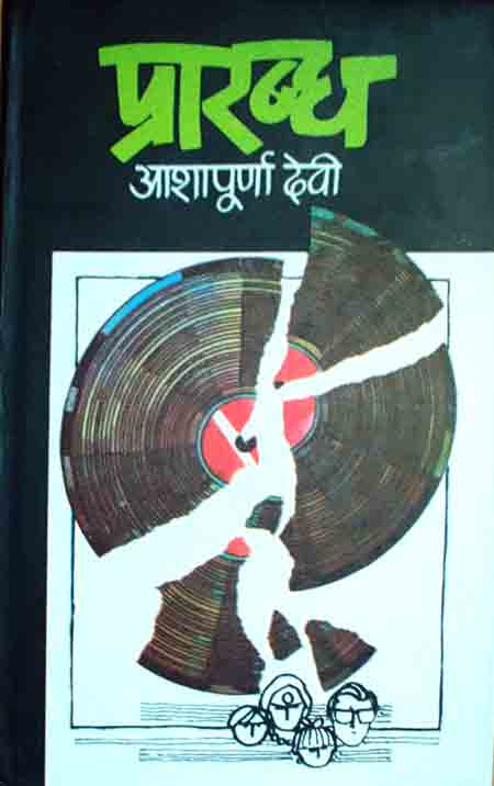 प्रारब्ध