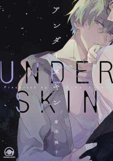 アンダースキン [Underskin]