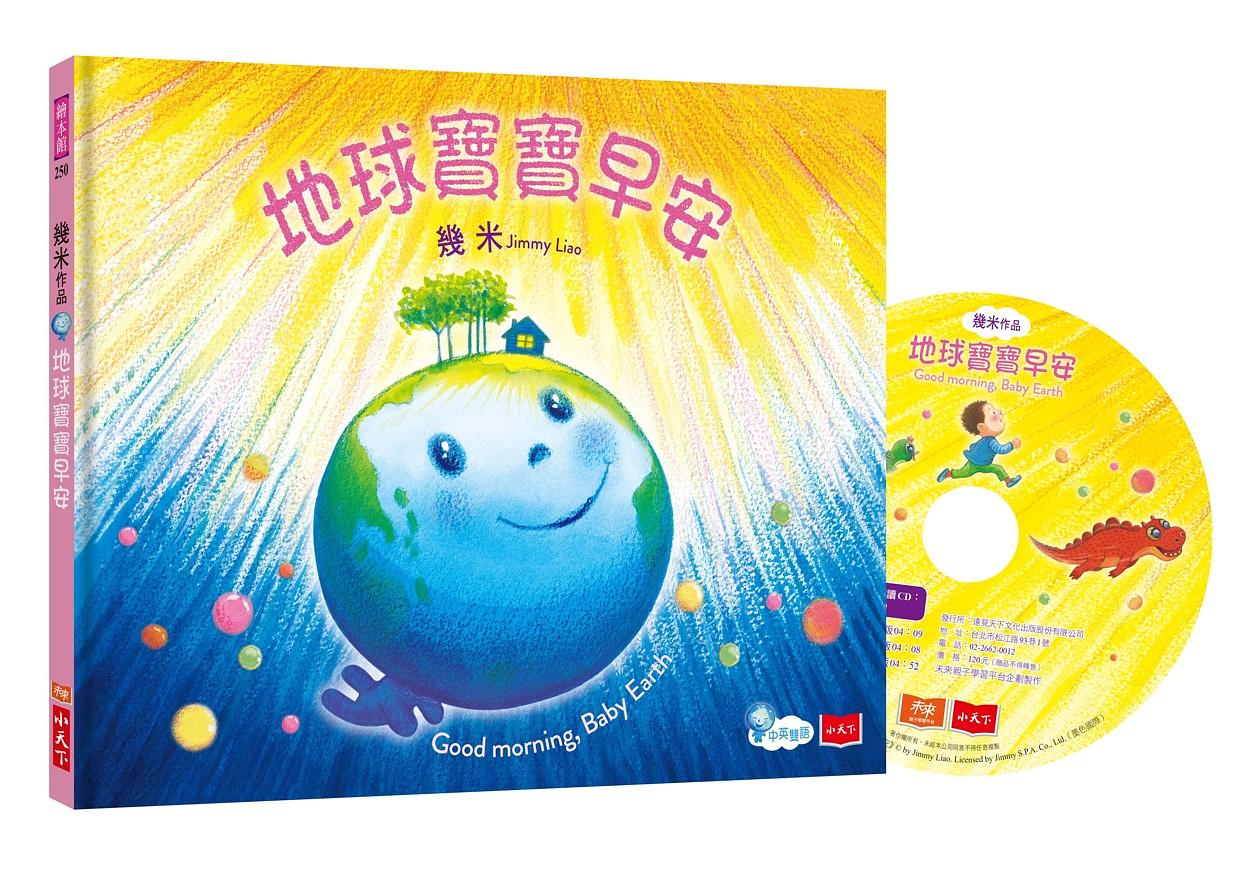 地球寶寶早安