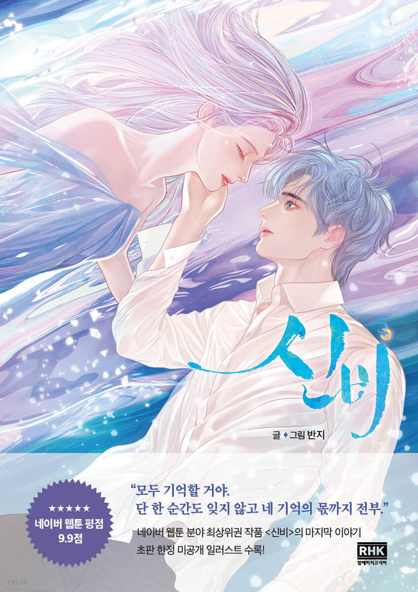 신비 5 (Mystical, Vol. 5)