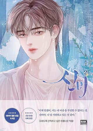 신비 2 (Mystical, Vol. 2)