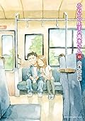 からかい上手の高木さん 18 [Karakai Jouzu no Takagi-san 18]