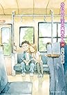 からかい上手の高木さん 18 [K...