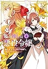 私の推しは悪役令嬢。 4 [Watashi no Oshi wa Akuyaku Reijou. 4] (I'm in Love with the Villainess Manga, #4)