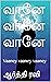 வானே வானே வானே: Vaaney vaan...