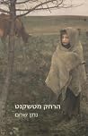 הרחק מטשקנט הרחק מטשקנט