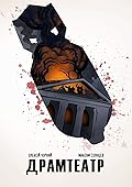 Драмтеатр