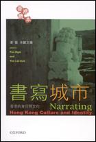 書寫城市︰香港的身份與文化 (Paperback)