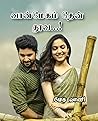 வான்மேகம் தேன் தூ...