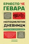 Мотоциклетни днев...