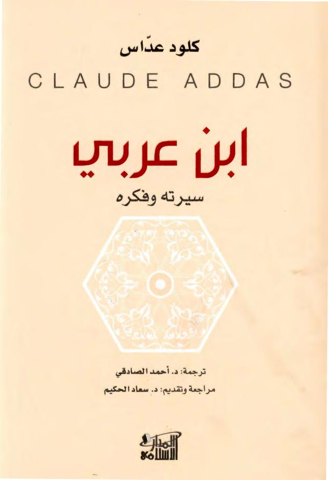 ابن عربي (Hardcover)