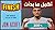 اكمل ما بدأت - Finish