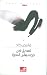 تعديل في موسيقى الحجرة by قاسم حداد تعديل في موسيقى الحجرة by قاسم حداد