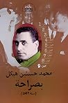 بصراحة، الجزء 9: ...