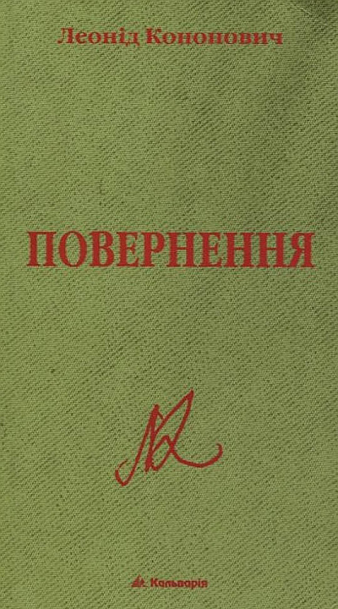 Повернення
