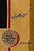 شعراء الصوفية by نعمان ماهر الكنعاني