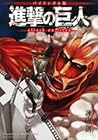 English Version Attack on Titan 1