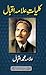 Kulliyat-e-Allama Iqbal: All Urdu Poetry of Allama Iqbal (Urdu Classics) (Urdu Edition)