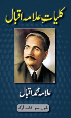 Kulliyat-e-Allama Iqbal: All Urdu Poetry of Allama Iqbal (Urdu Classics) (Urdu Edition)