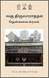 லகு திருவாராதநம்: தென்கலை க்ரமம் (Thiruvaradhanam) (Tamil Edition)