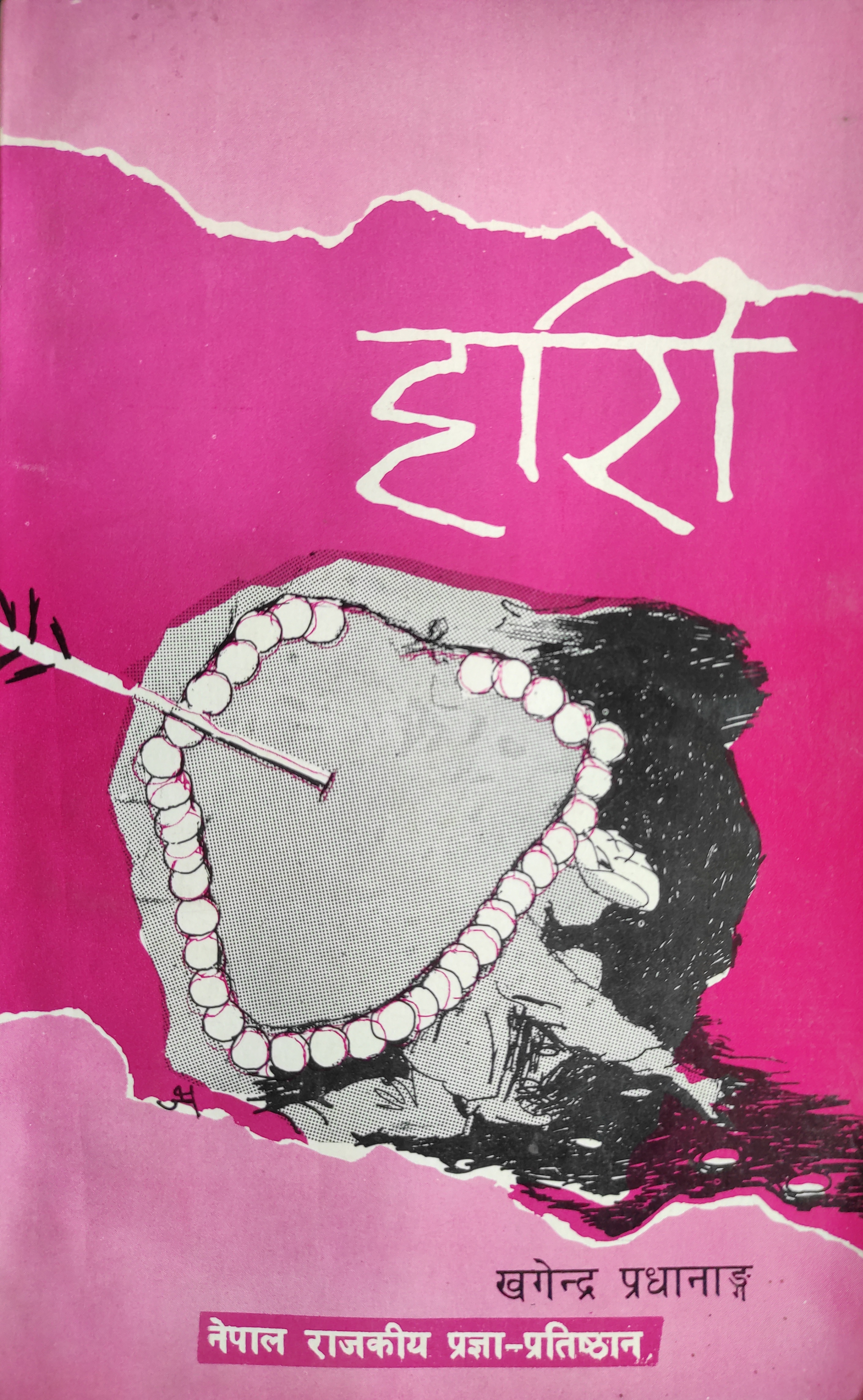 हारी [Haari]