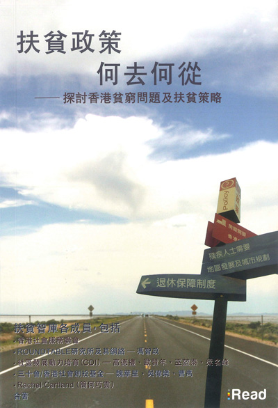 扶貧政策何去何從：探討香港貧窮問題及扶貧策略 (Paperback)