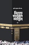 সিরাতে খাতামুল আম...