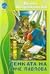 Сенката на Анче Павлова