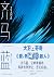 齐马蓝（豆瓣9.2高分《爱，死亡和机器人》剧集，《齐马蓝篇》原著重磅引入！黑暗的宇宙中，一幕幕太空歌剧正在上演。） (Chinese Edition)