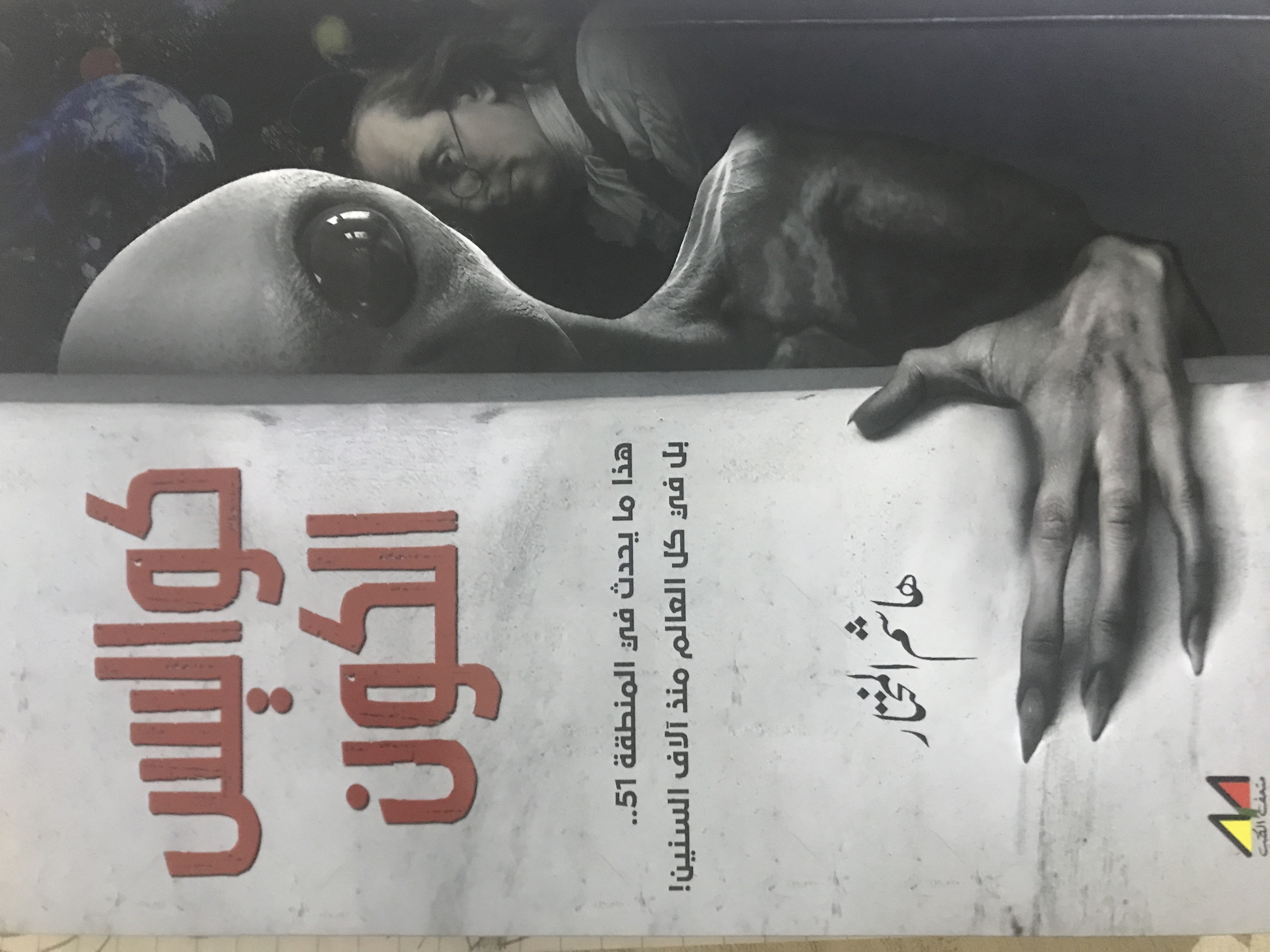 كواليس الكون (Unknown Binding)