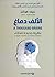 الألف دماغ ؛ نظرية جديدة لل...