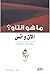ما هو التاو by Alan W. Watts ما هو التاو by Alan W. Watts