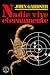 Nadie vive eternamente (John Gardner's Bond, #5)
