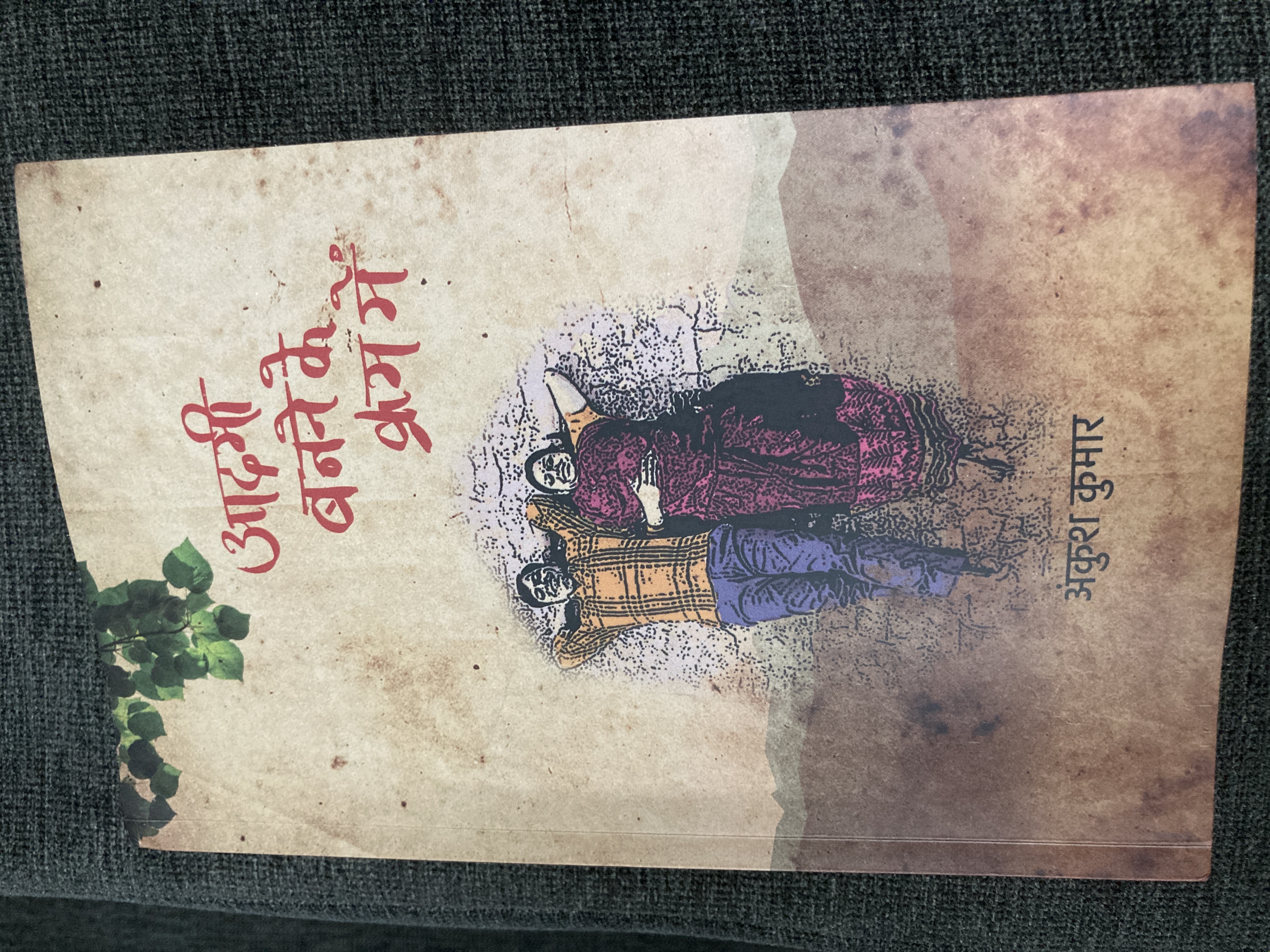 Aadmi Banne Ke Kram Mein (Paperback)