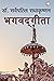 BHAGWADGITA (Hindi Edition)