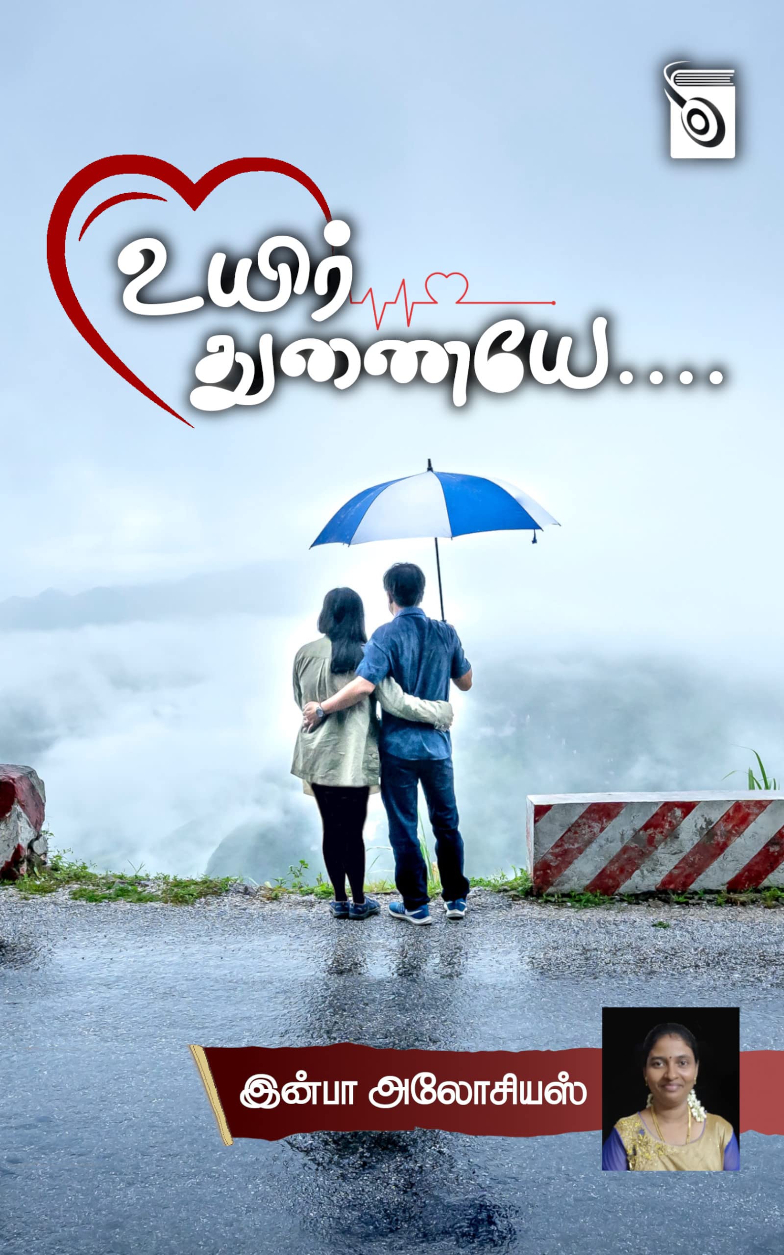 Uyir Thunaiye.... (Tamil Edition)