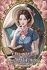 당신의 오만과 나의 편견에 관하여 3 [Dangsin-eui Omangwa Na-eui Pyeongyeon-e Gwanhayeo 3] (About Your Pride and My Prejudice, #3)