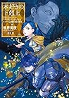 本好きの下剋上～司書になるためには...