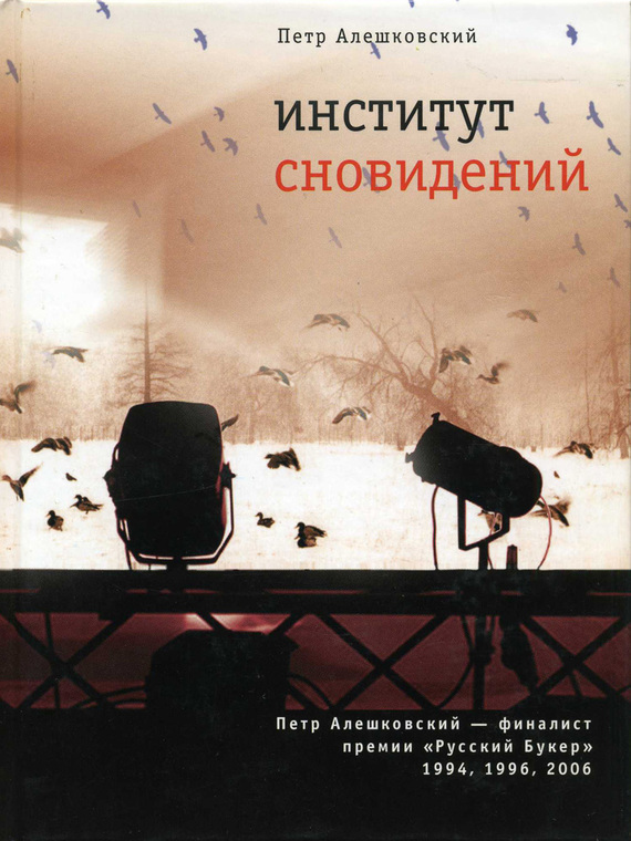 Институт сновидений