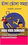 Hada Voda Somogro...