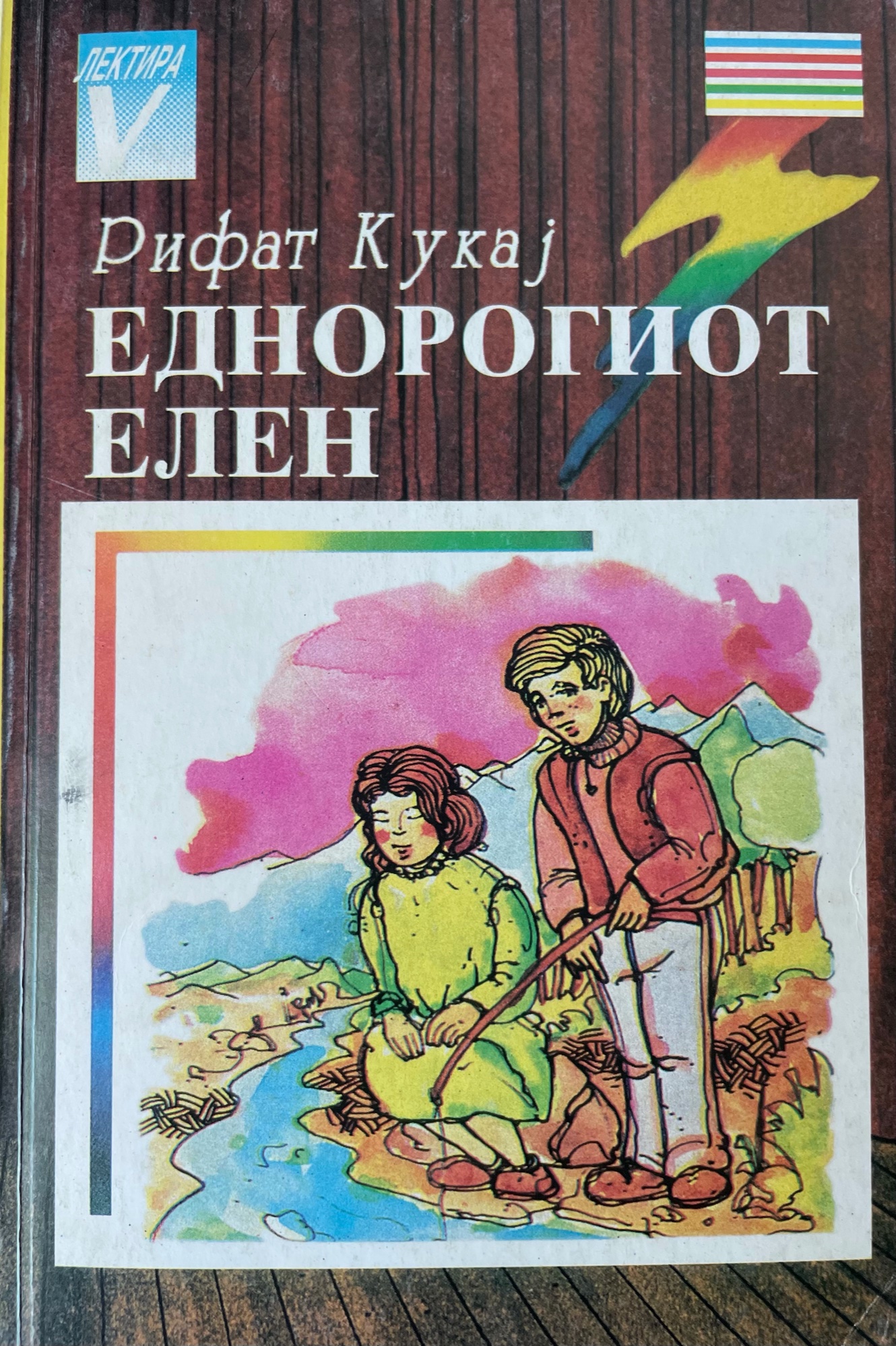 Еднорогиот елен