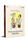 Неперевершений Дживс by P.G. Wodehouse