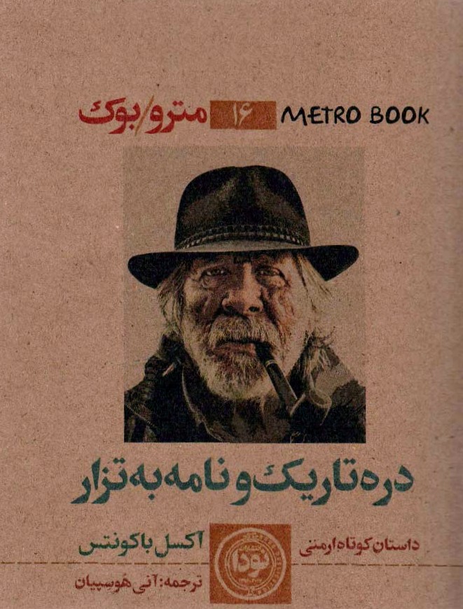 دره تاریک و نامه به تزار
