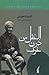 العقل من دون خوف by J. Krishnamurti